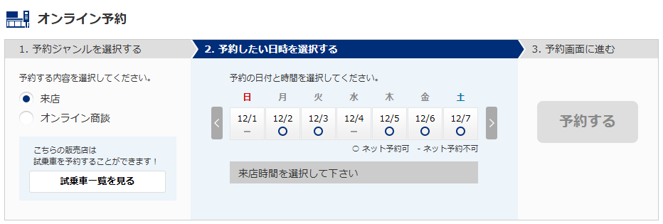 PC版グーネット予約画像