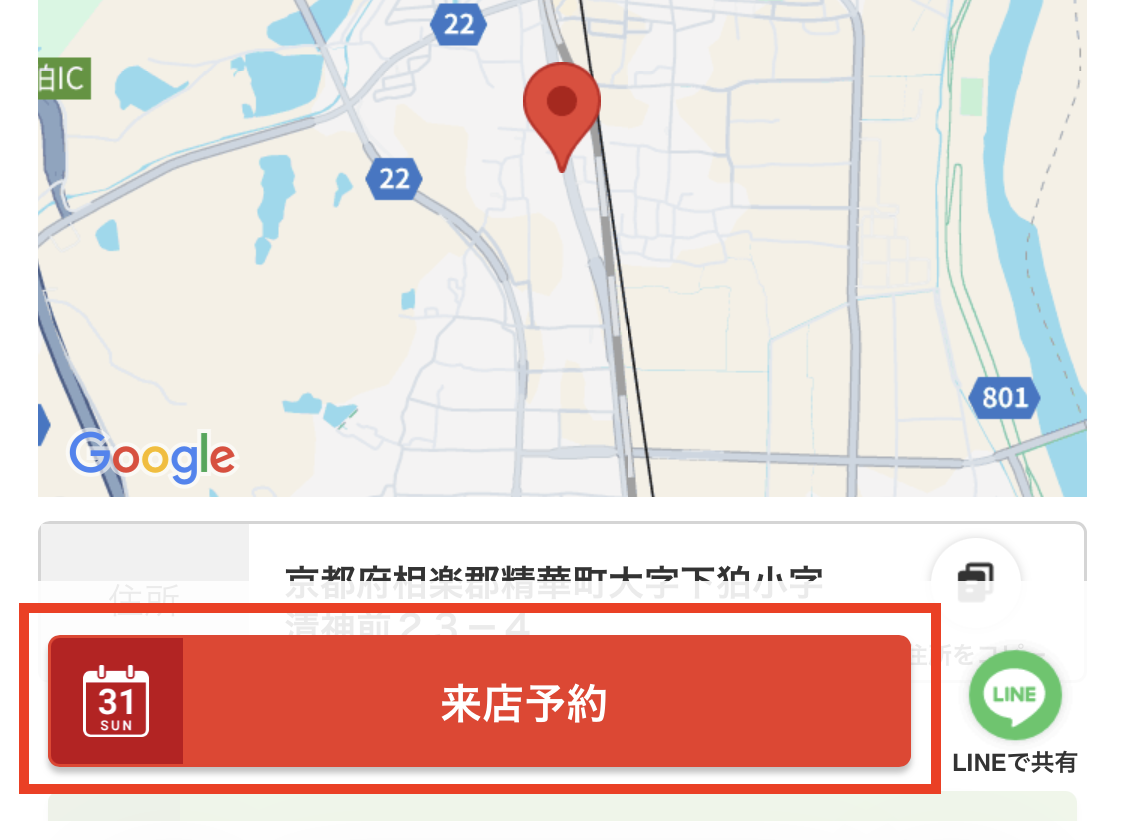 スマホ版グーネット予約画像